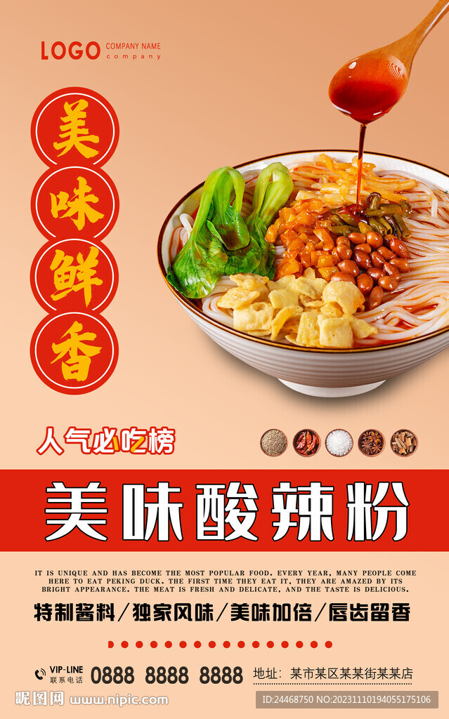 酸辣粉
