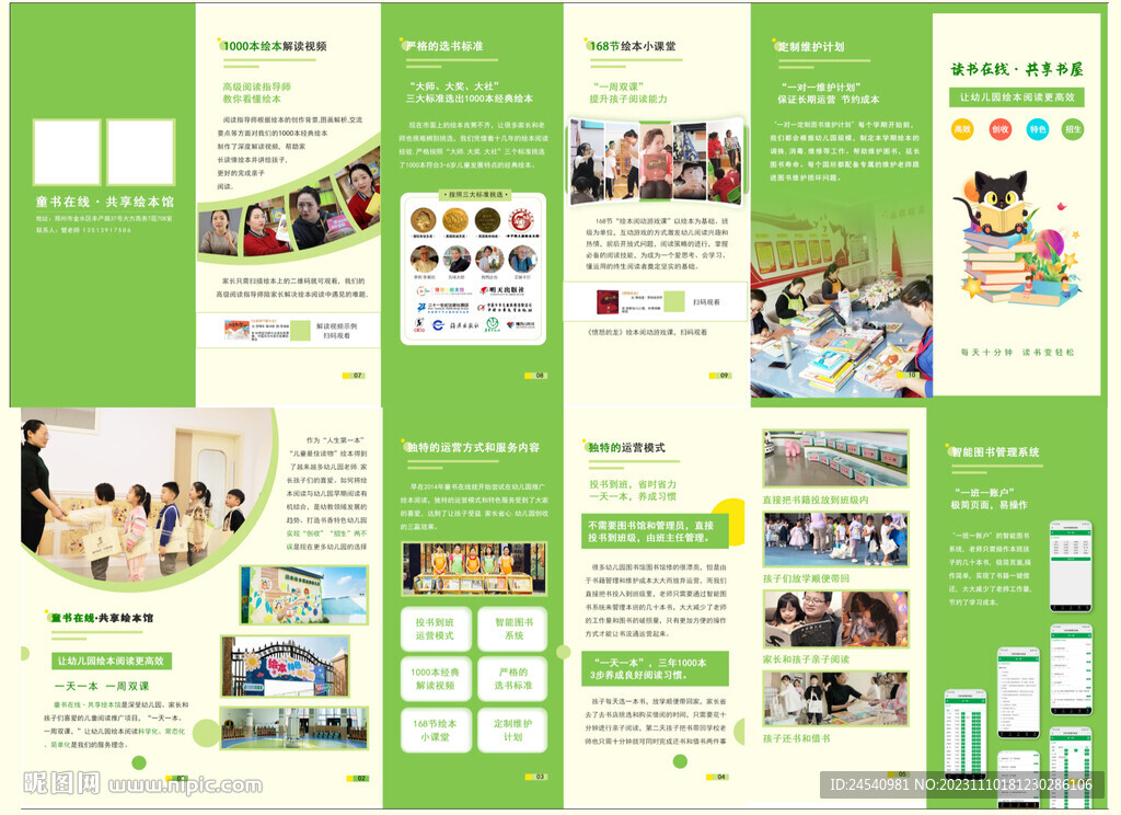 幼兒讀書會(huì)折頁