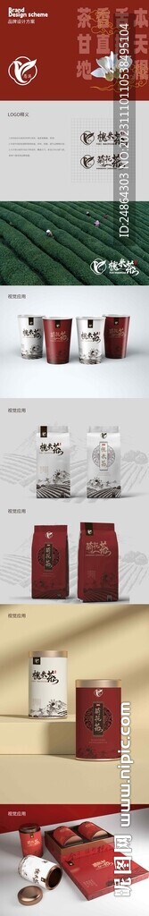 中式茶叶产品包装打包
