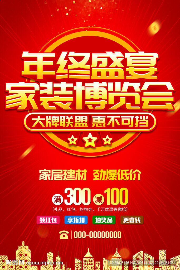 家裝博覽會