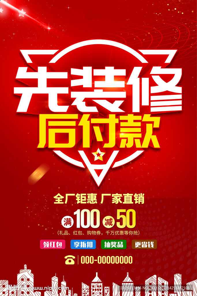 先裝修后付款
