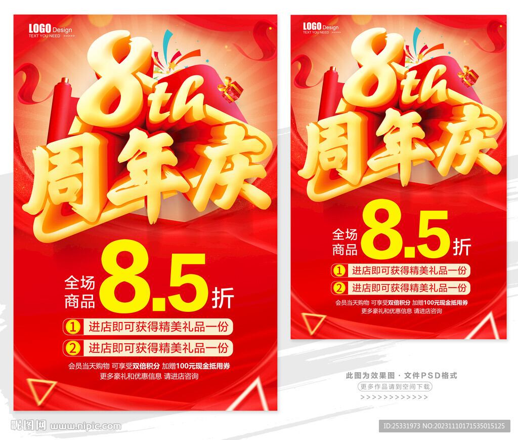 8周年慶