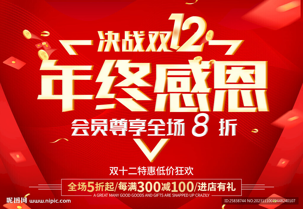 決戰雙十二