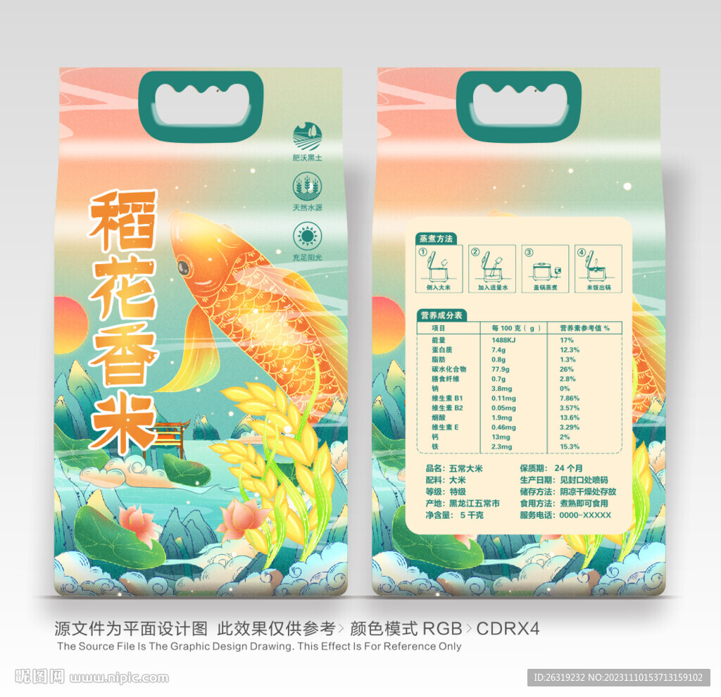 大米包裝