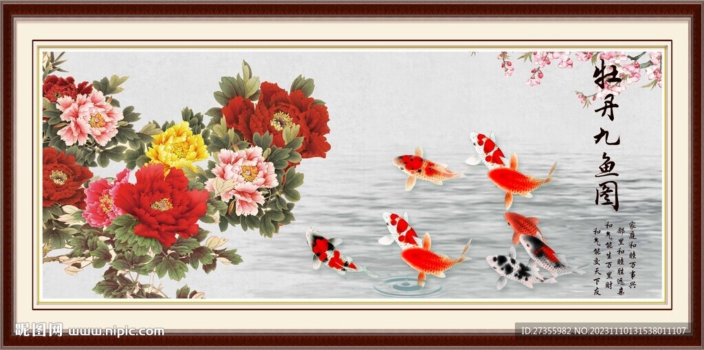 牡丹九魚圖