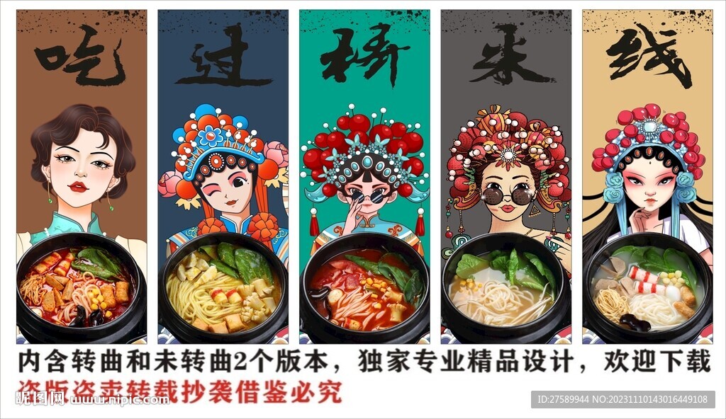 國潮云南過橋米線裝飾畫背景墻