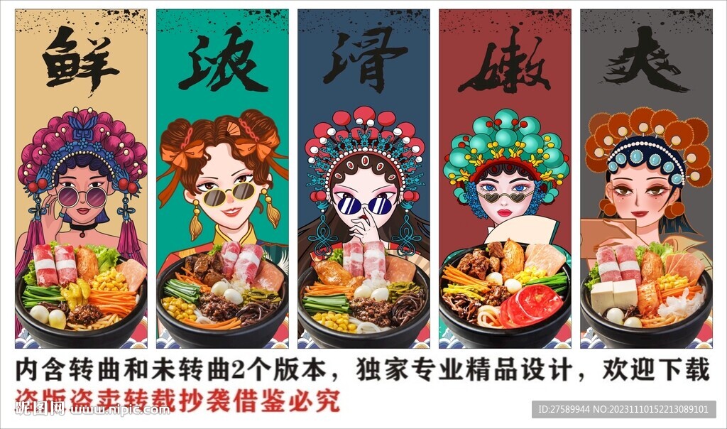 國潮云南過橋米線裝飾畫背景墻