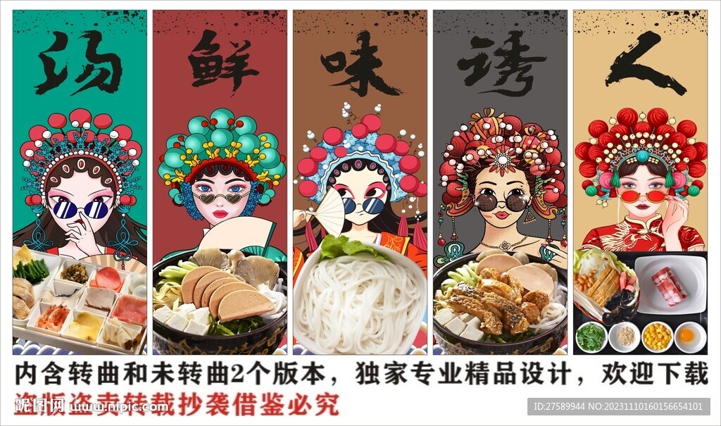國潮云南過橋米線裝飾畫背景墻