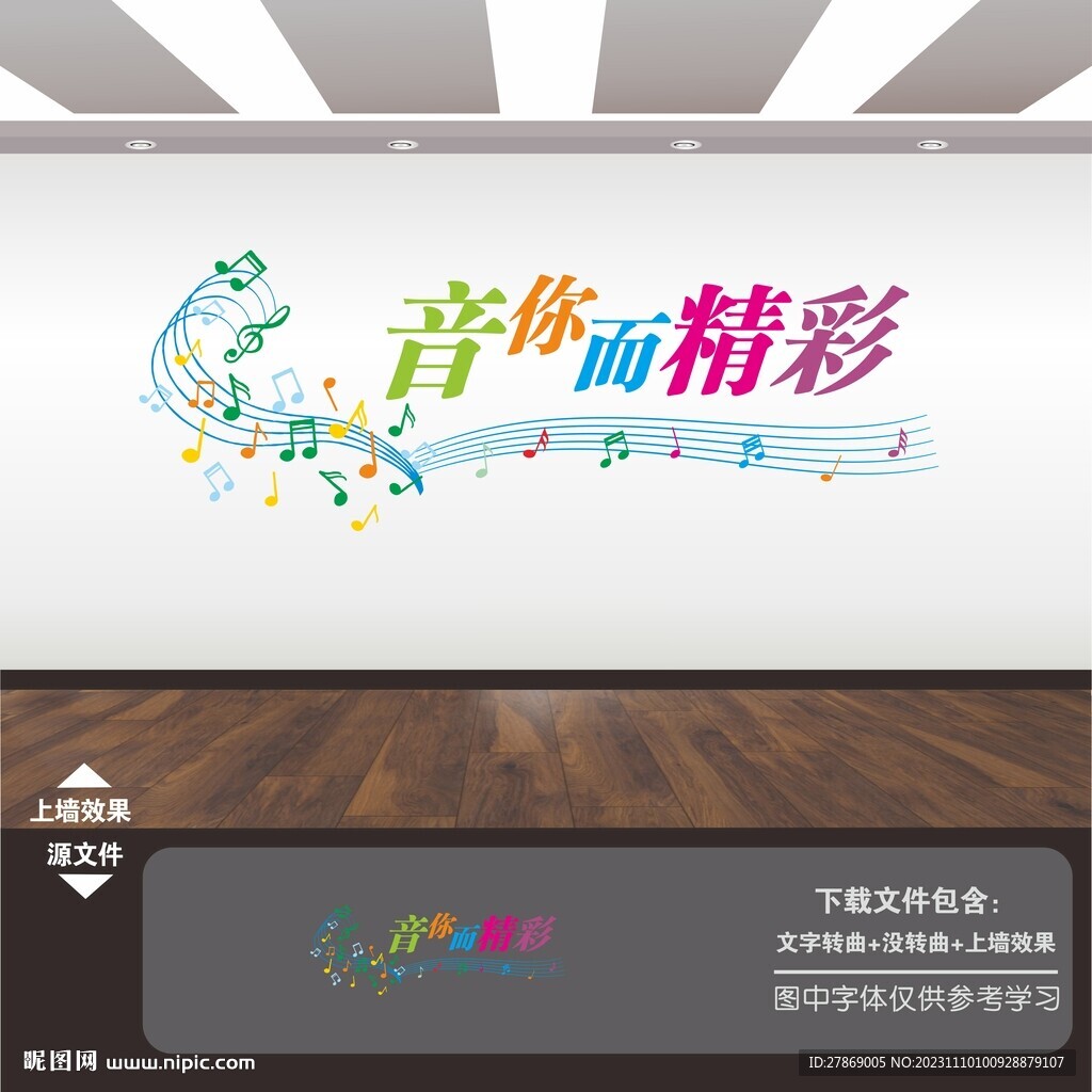 音樂文化墻