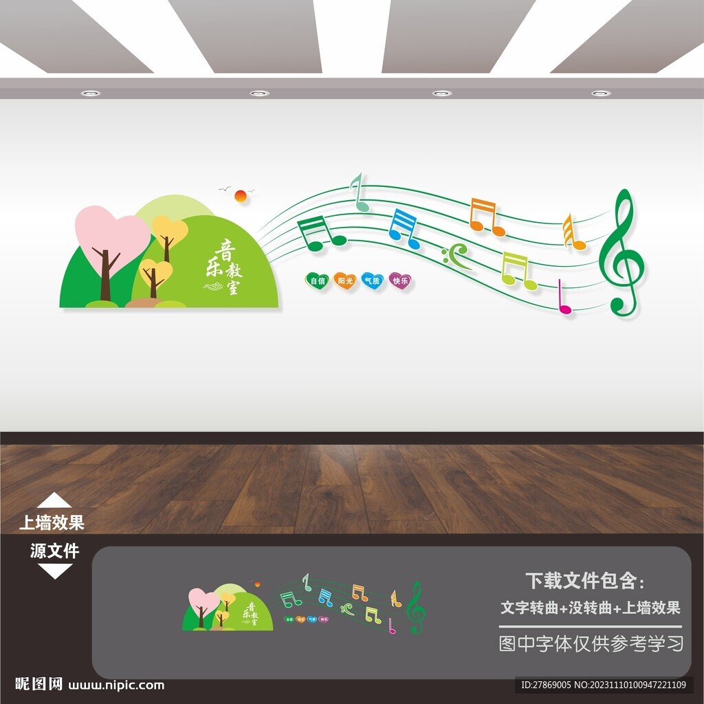 音樂文化墻