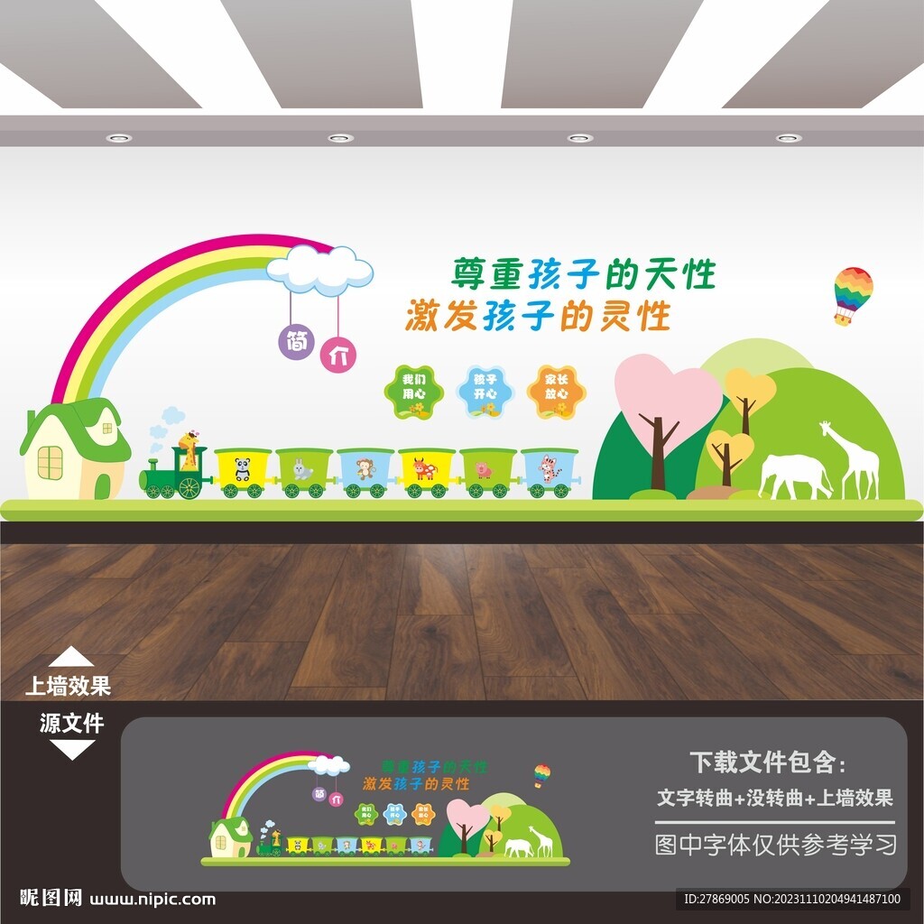 卡通動(dòng)物幼兒園形象文化墻背景墻