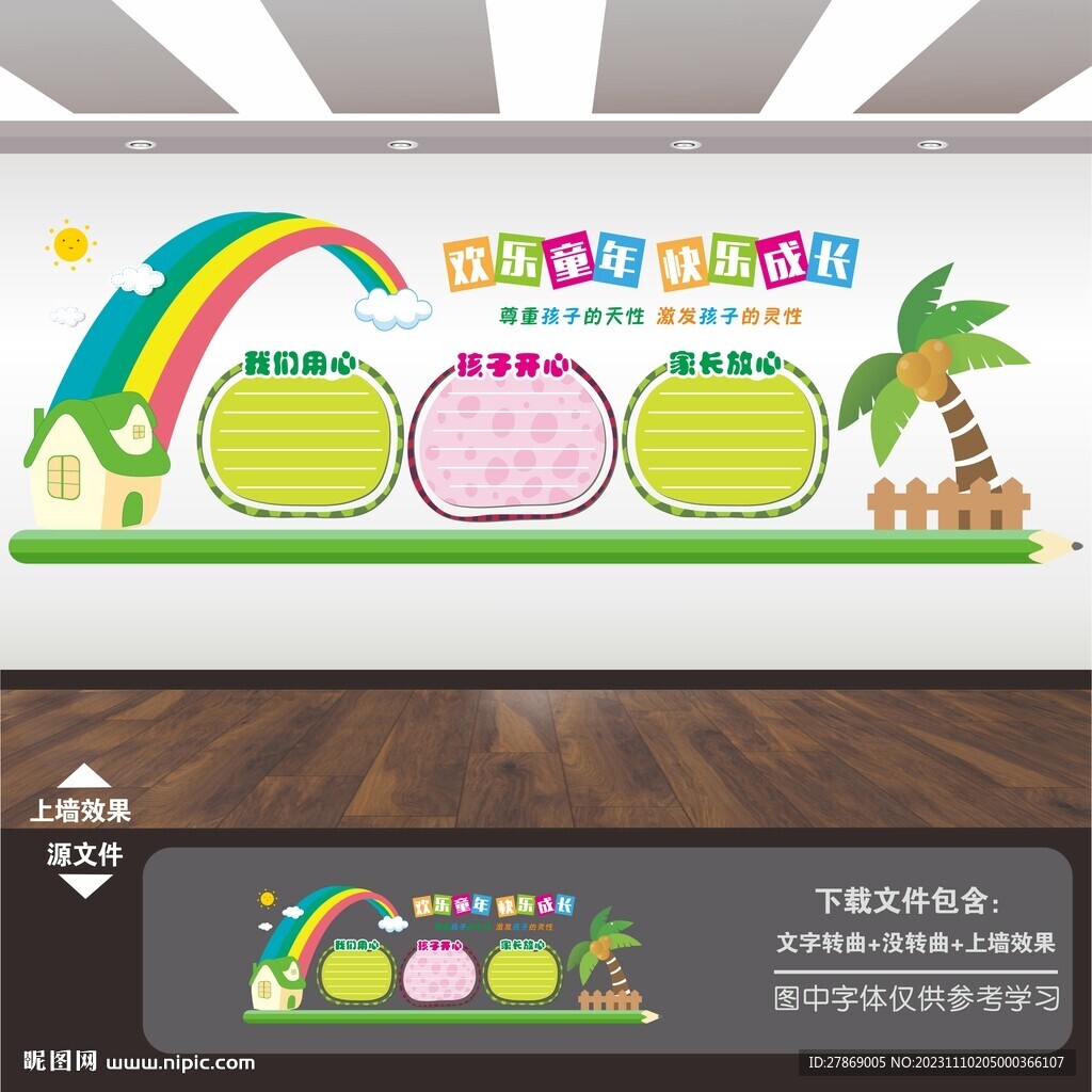 卡通動物幼兒園形象文化墻背景墻