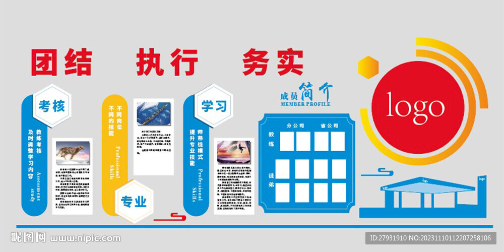 團結(jié)執(zhí)行務(wù)實認真形象墻