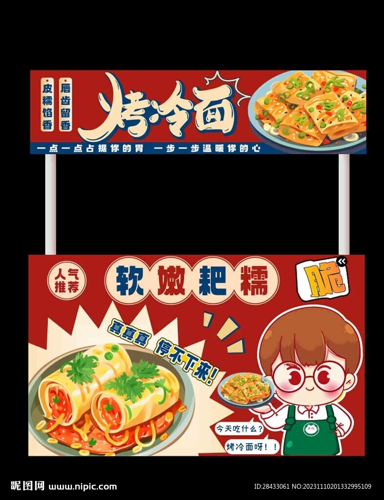 烤冷面攤位
