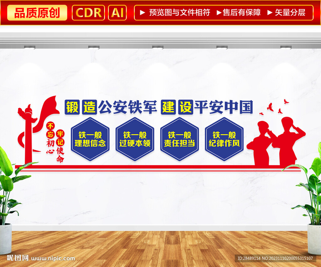 四個鐵一般文化墻