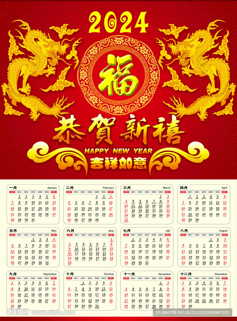 2024甲辰龍年