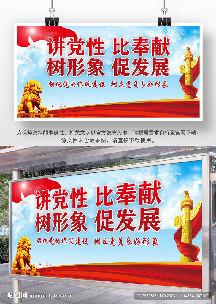 黨建文化海報