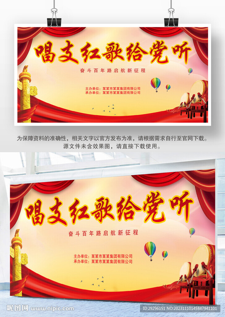 紅歌聯(lián)歡晚會