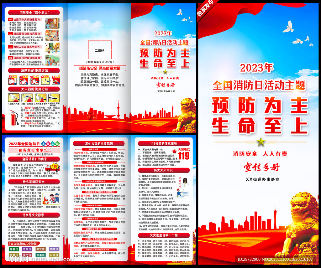 119全國消防宣傳月三折頁