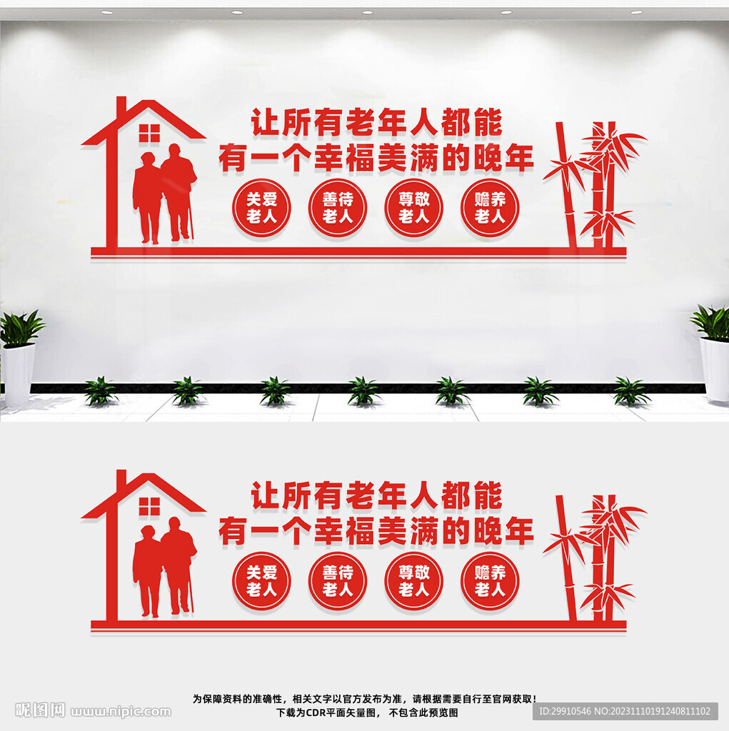 養(yǎng)老院文化墻