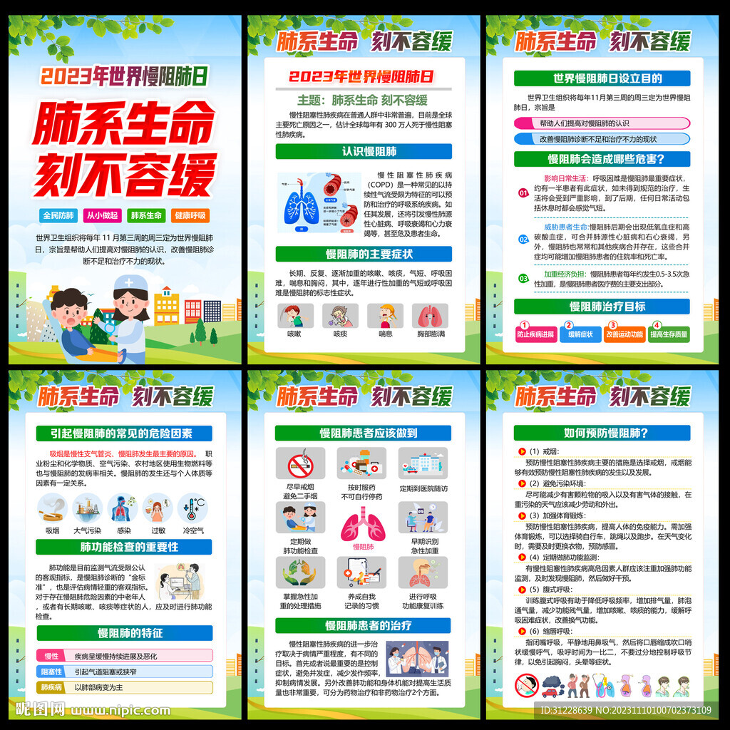 2023慢阻肺展板