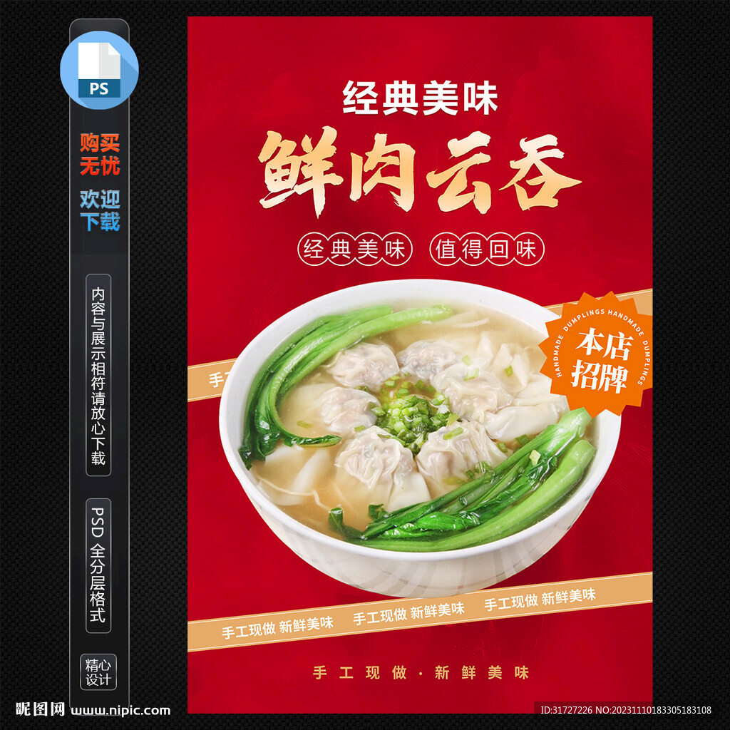 云吞海報(bào)
