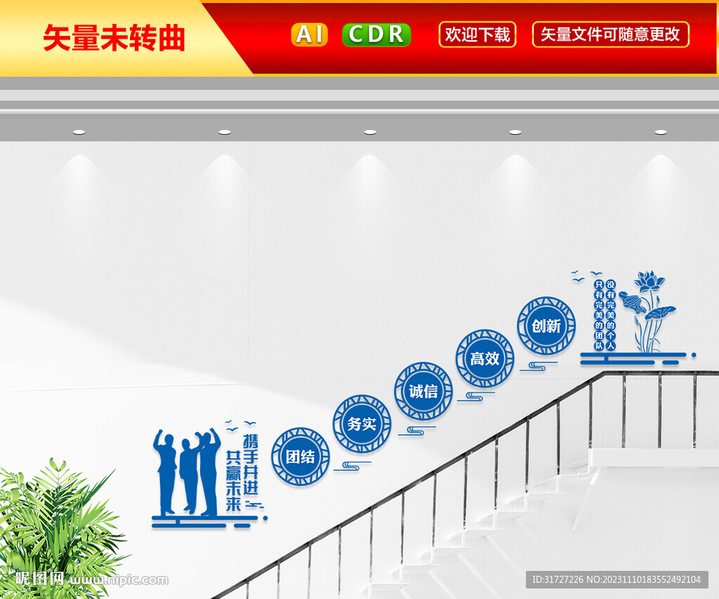 公司樓梯文化墻