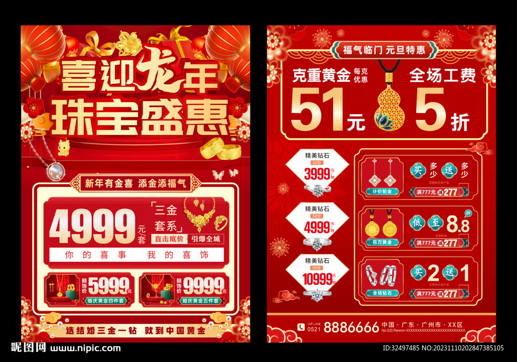 新年珠寶宣傳單