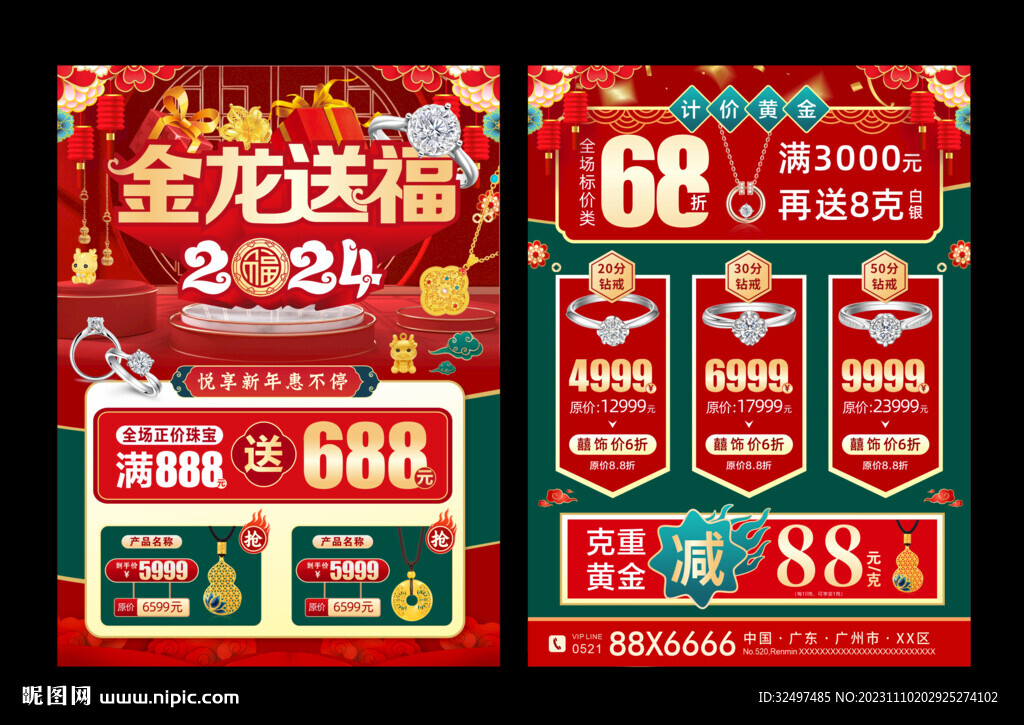 珠寶宣傳單  