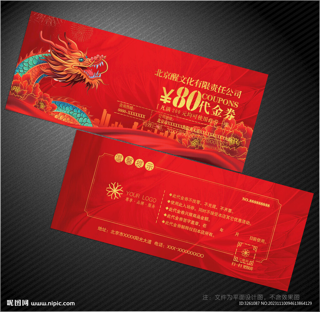 高檔代金券