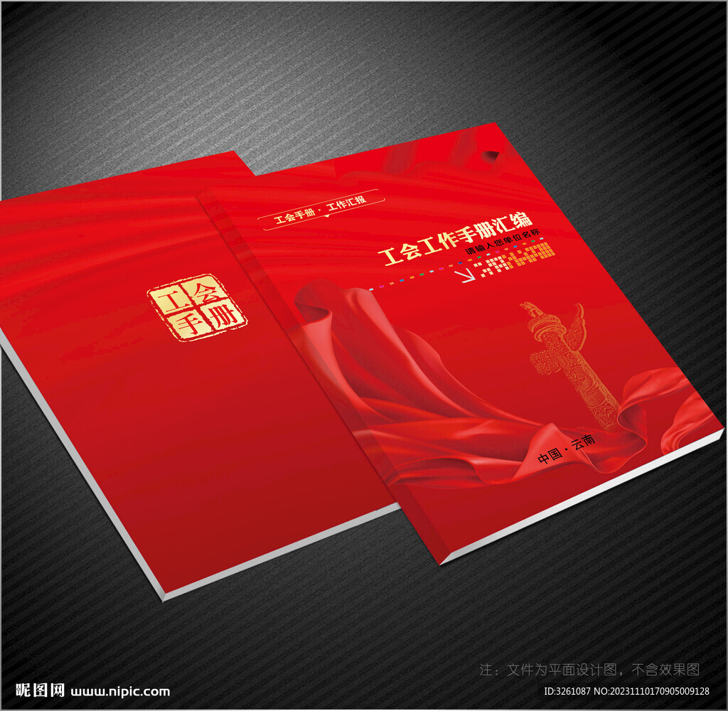 工會(huì)封面