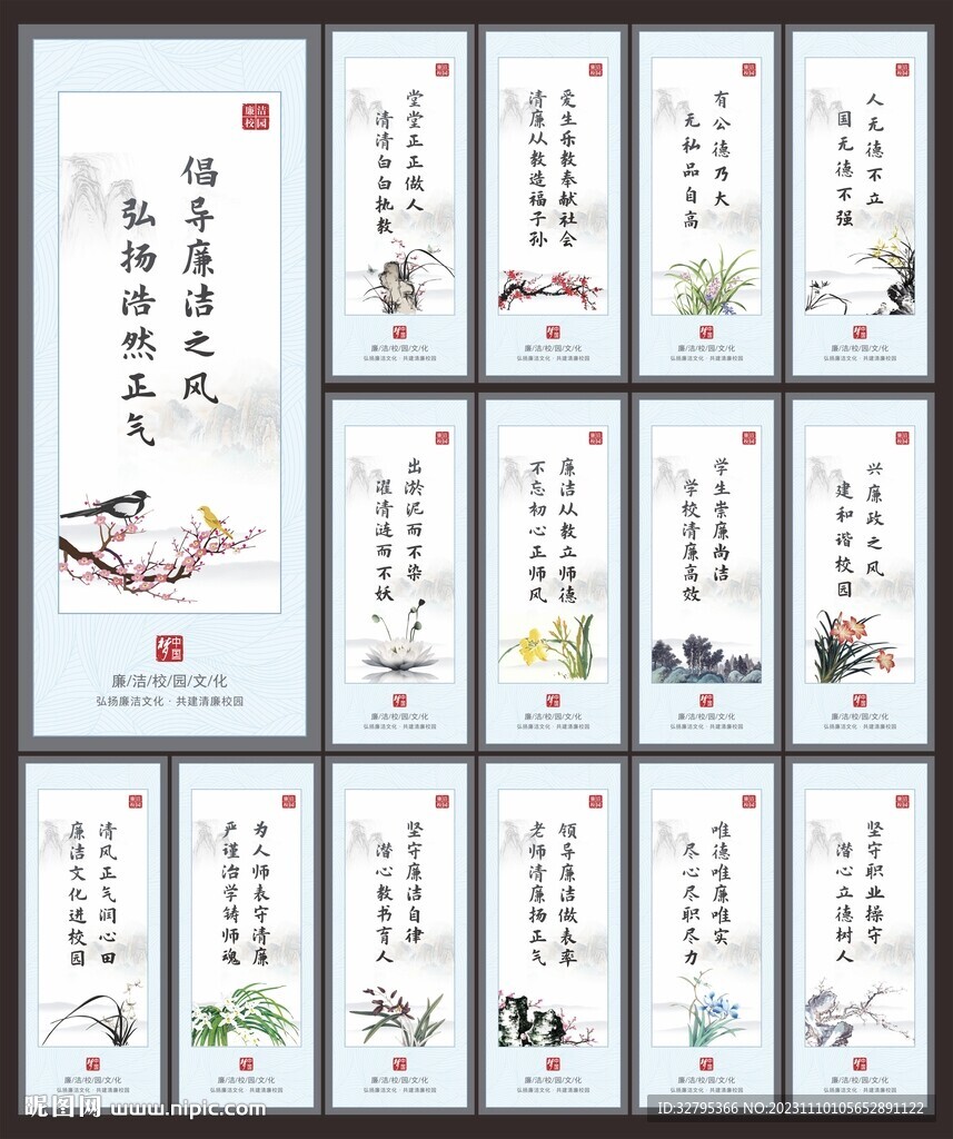 廉潔校園