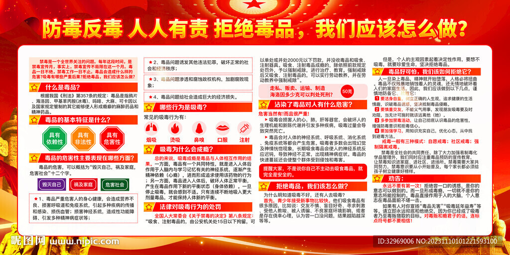 禁毒宣傳