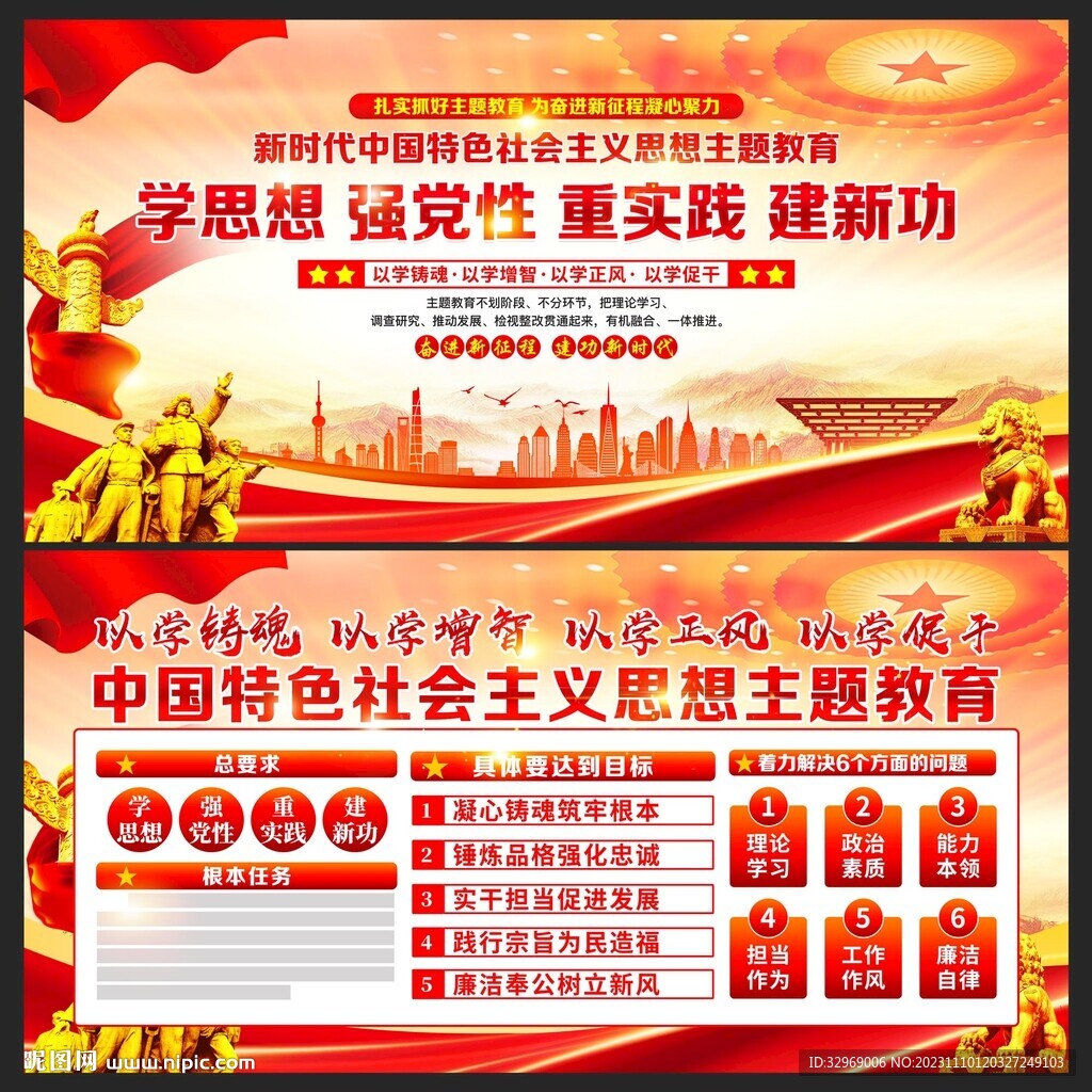 主題教育主題