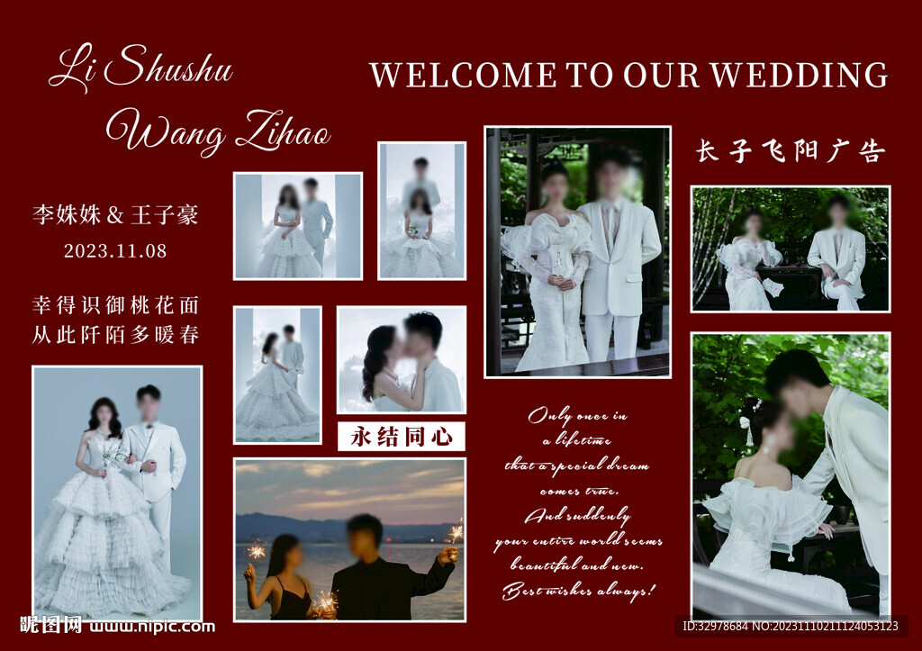 婚禮照片墻