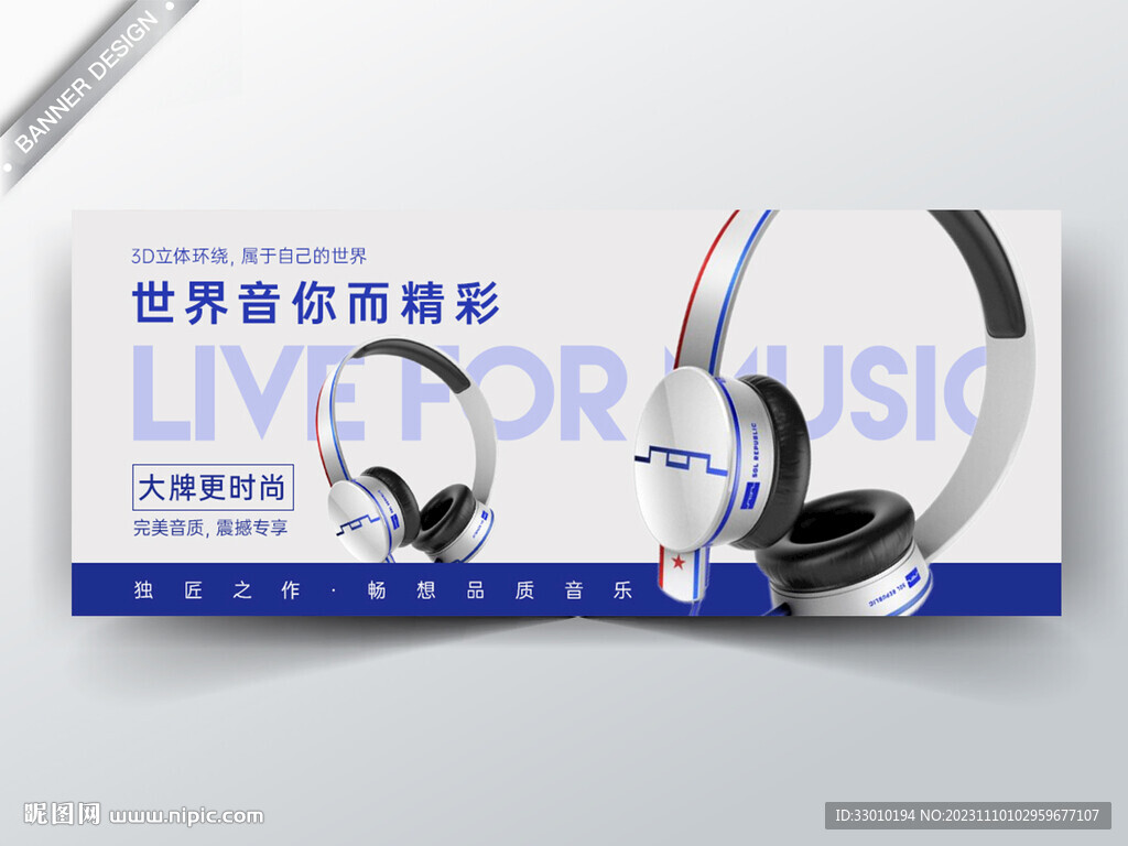 數碼耳機banner