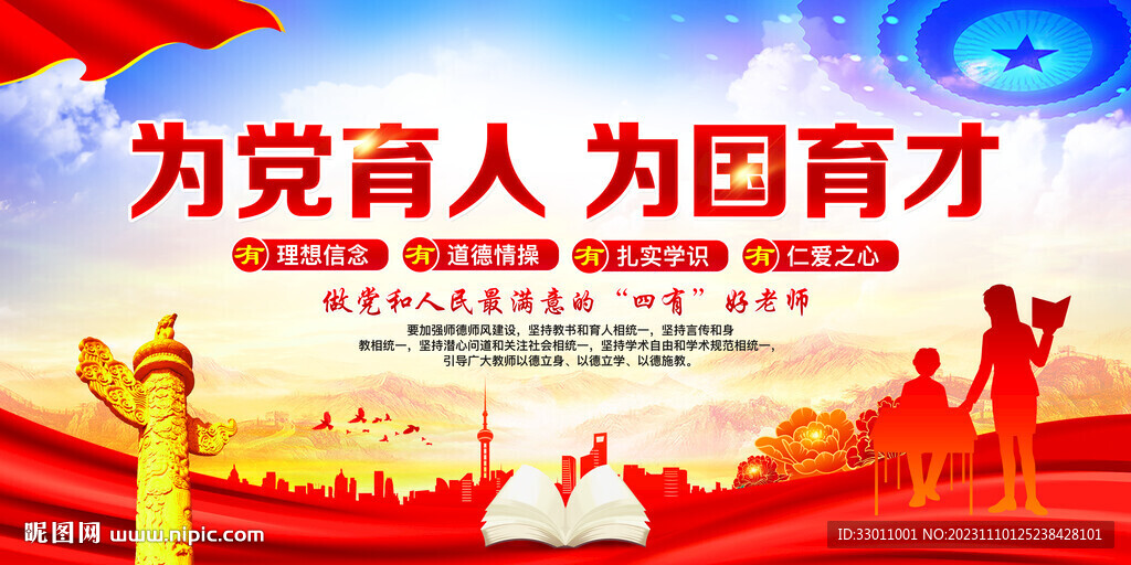 為黨育人為國育才