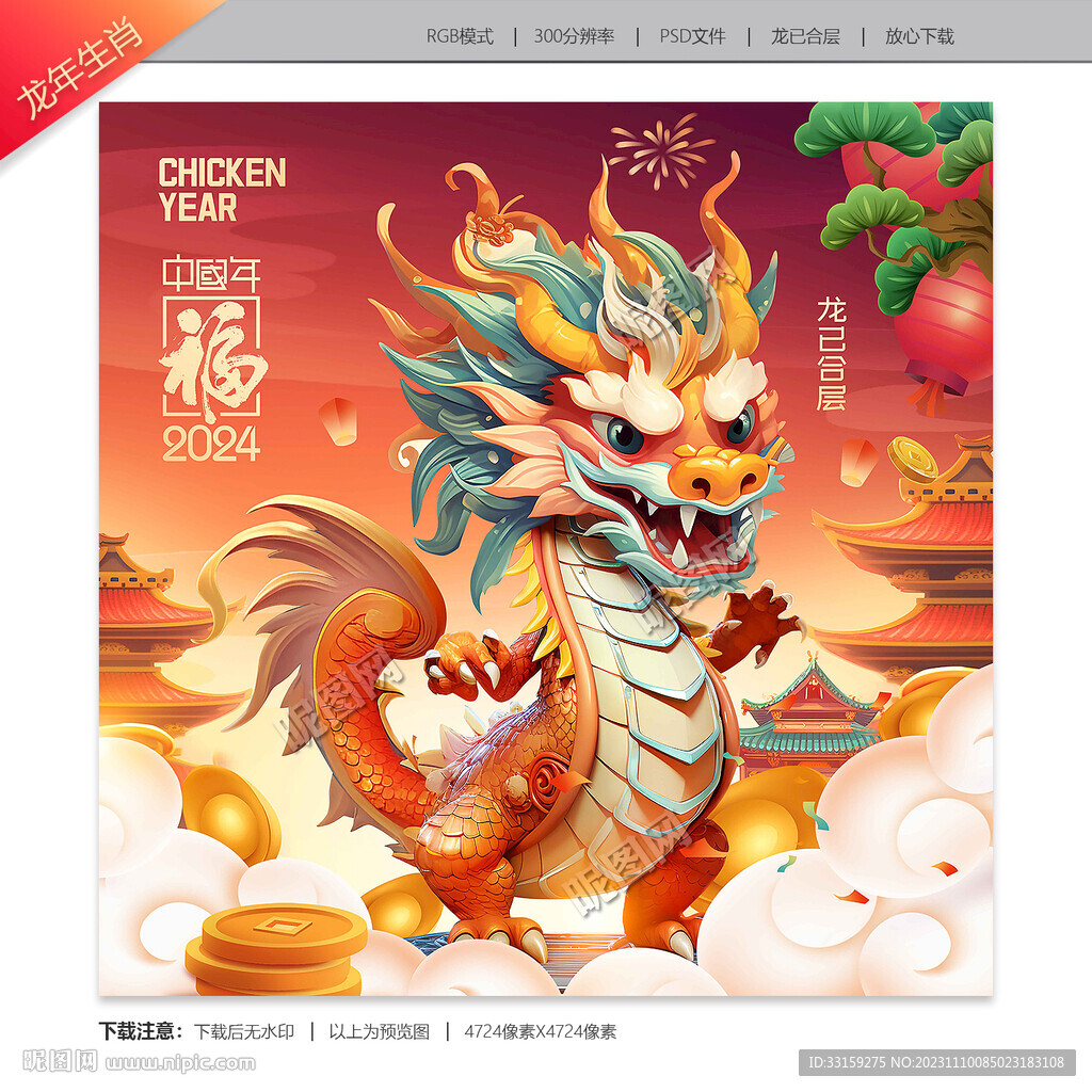 卡通龍