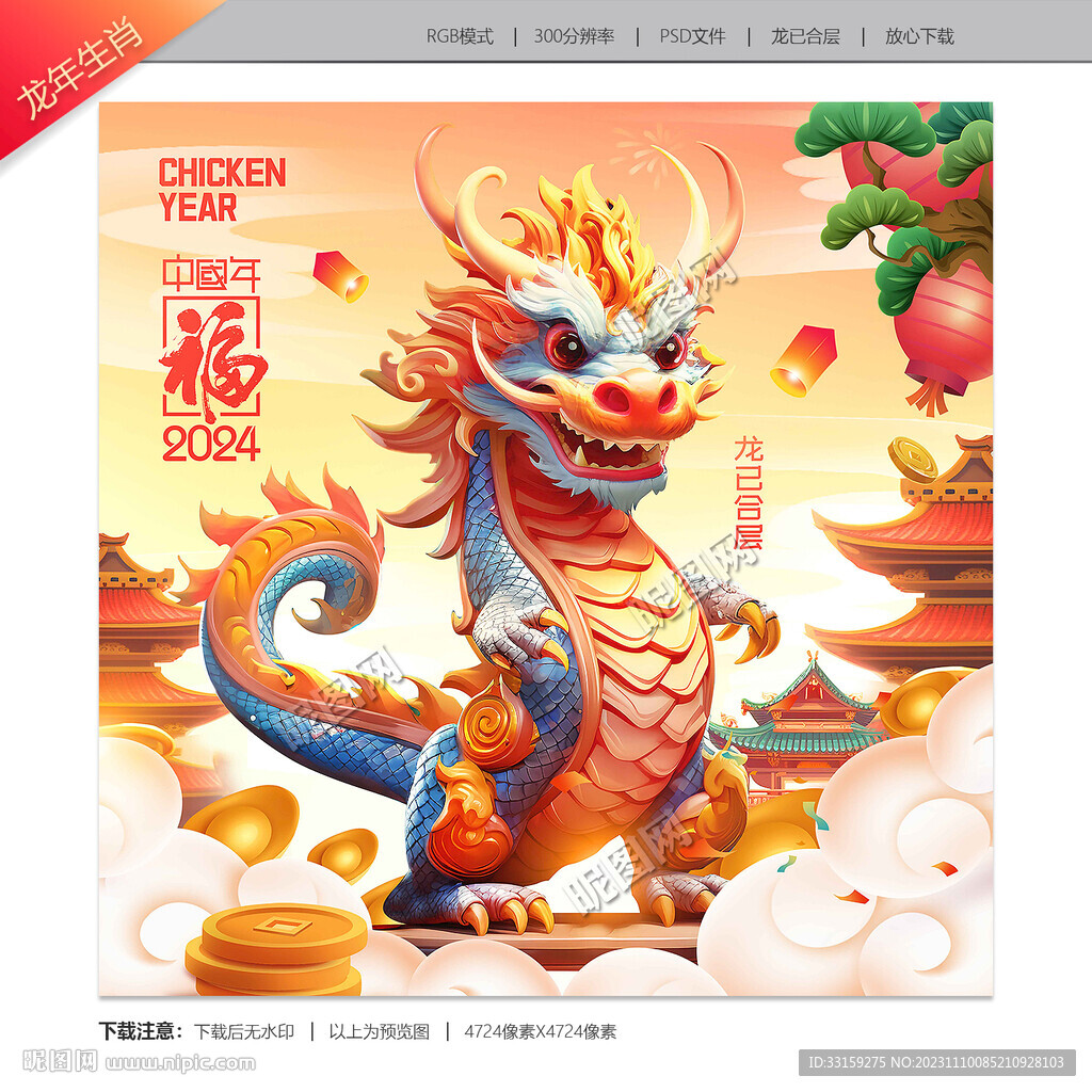 卡通龍