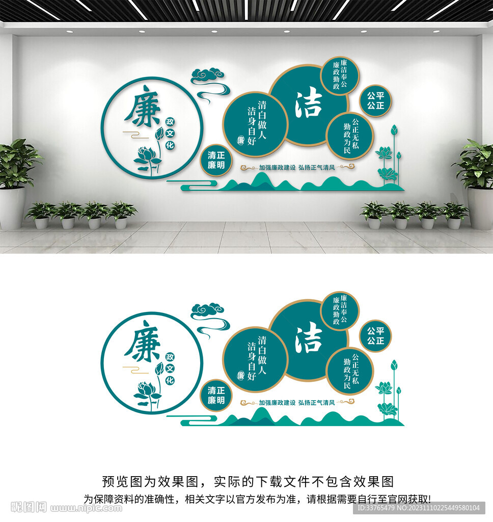 廉政文化墻