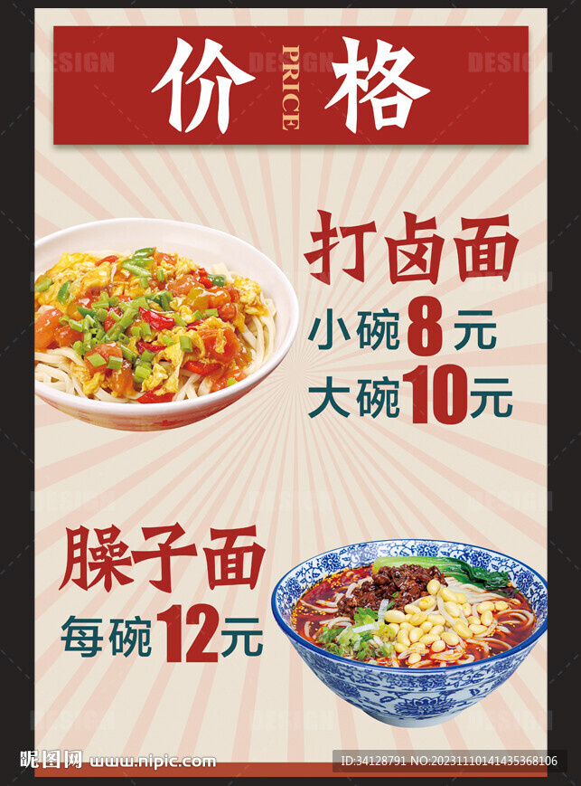 打鹵面海報