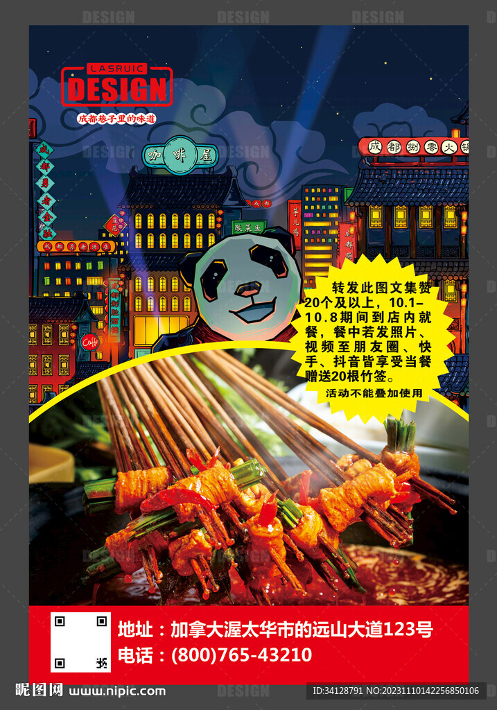 串串海報