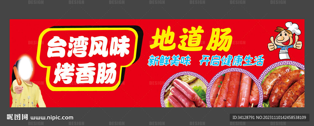 烤腸廣告
