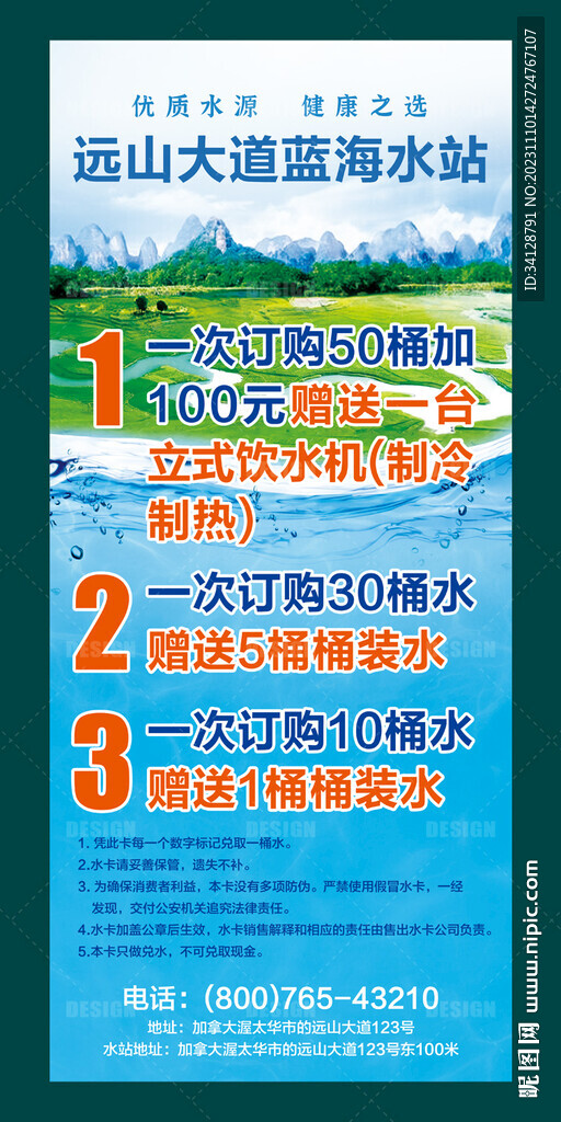 水站展架