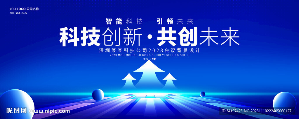 藍(lán)色科技向上箭頭主視覺kv