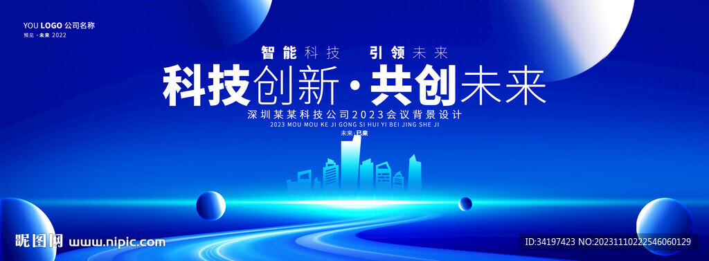藍(lán)色科技會(huì)議背景