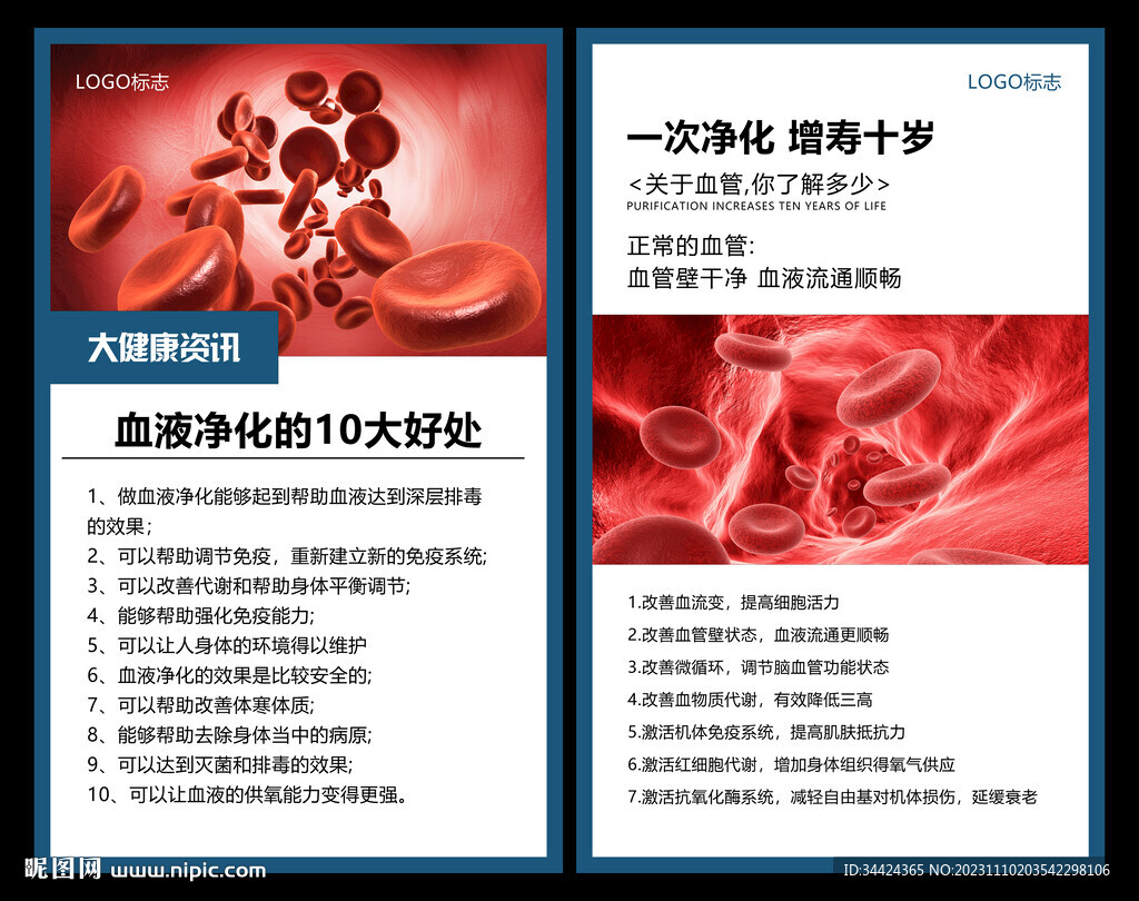 血液凈化