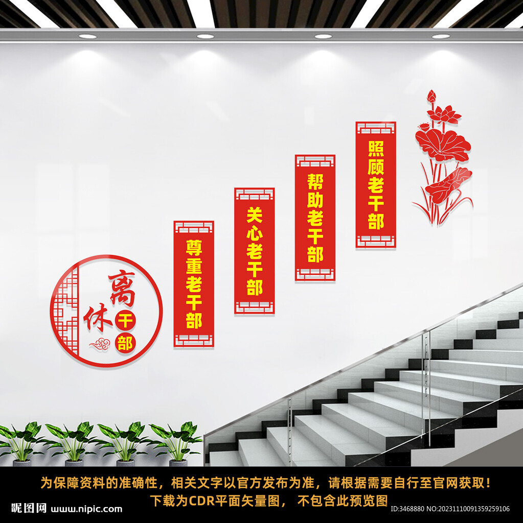 離休干部樓梯文化墻