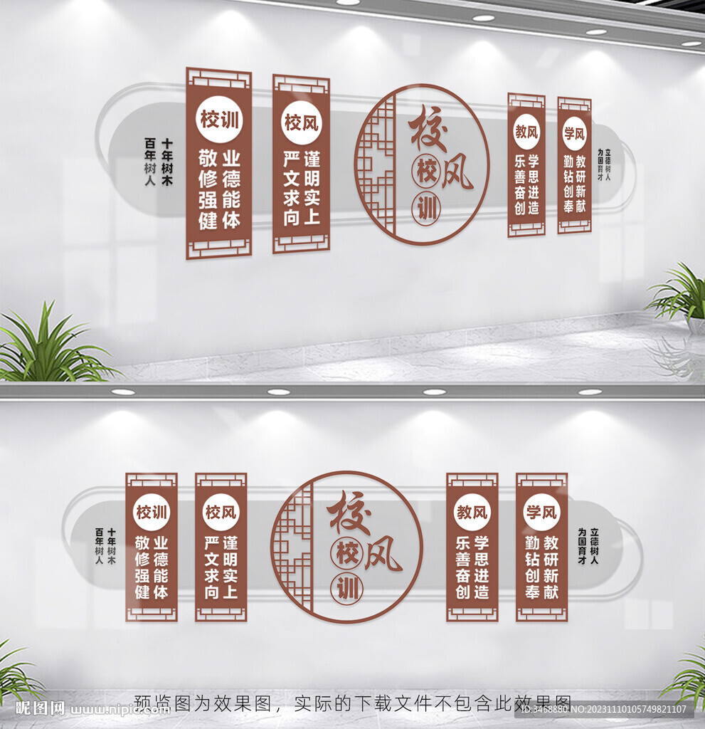 校風(fēng)校訓(xùn)