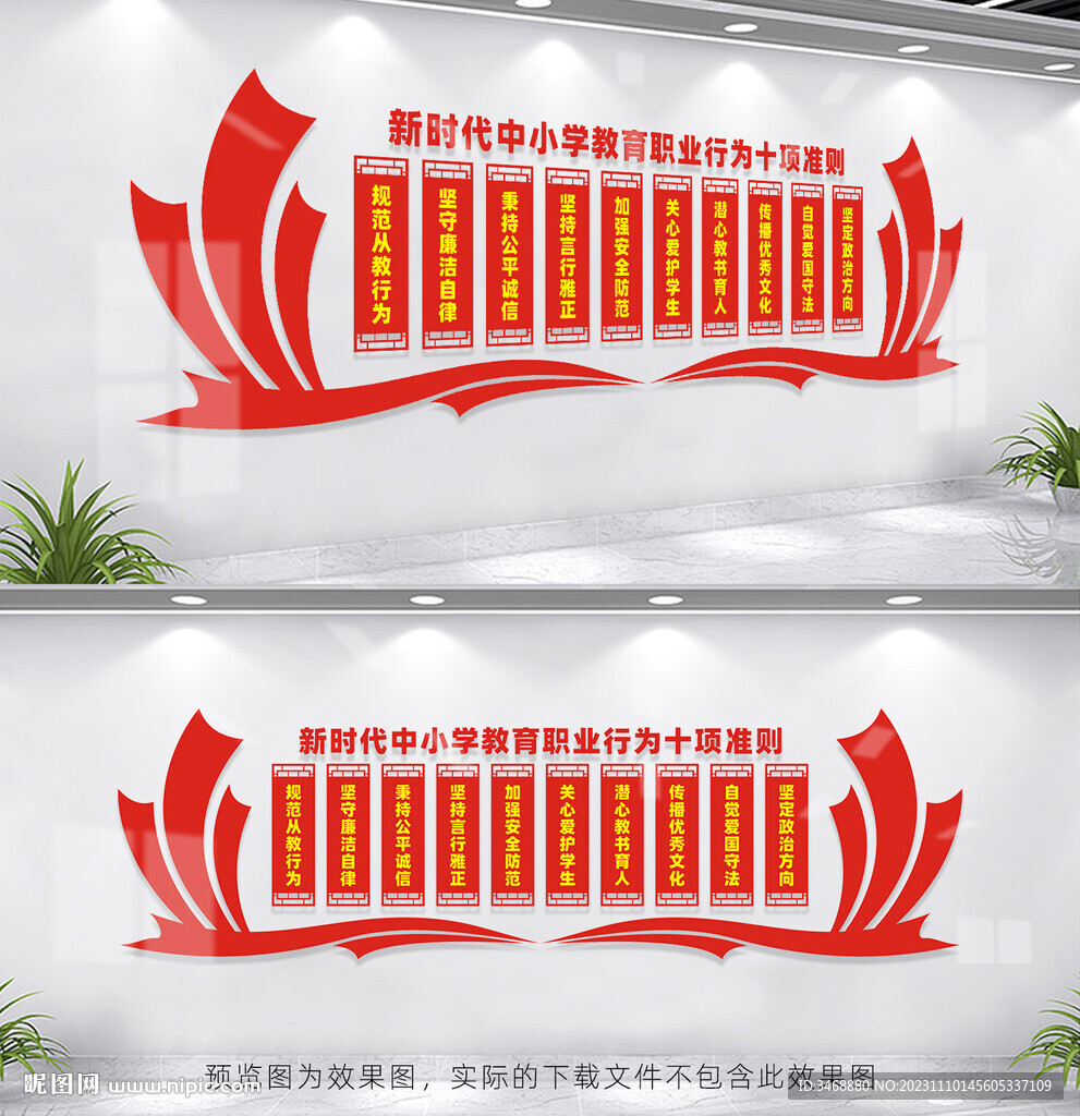 教師職業(yè)行為十項(xiàng)準(zhǔn)則